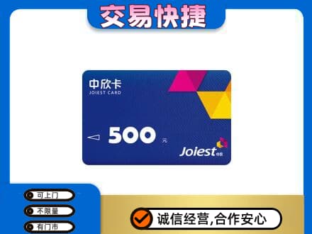 湖州长兴县购物卡回收中欣卡.jpg