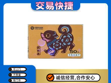 湖州长兴县购物卡回收移动卡.jpg