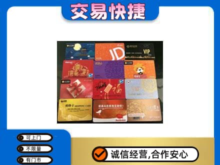 湖州长兴县购物卡回收网购卡.jpg