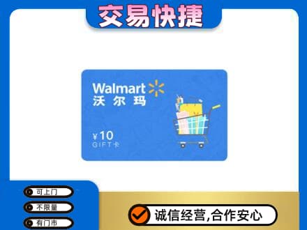 湖州长兴县购物卡回收沃尔玛卡.jpg