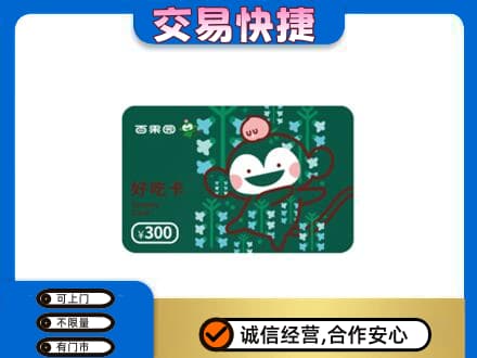 湖州长兴县购物卡回收百果园卡.jpg