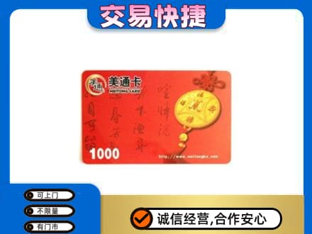 湖州长兴县购物卡回收美通卡.jpg