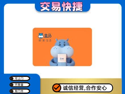 湖州长兴县购物卡回收盒马生鲜卡.jpg