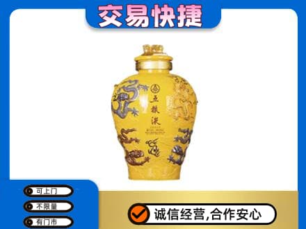 湖州长兴县名酒回收五粮液九龙坛.jpg