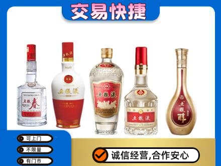 湖州长兴县名酒回收五粮液系列.jpg