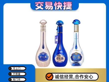 湖州长兴县名酒回收梦之蓝系列.jpg
